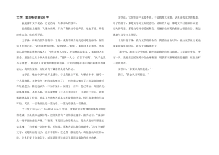 文学，我在听你说900字