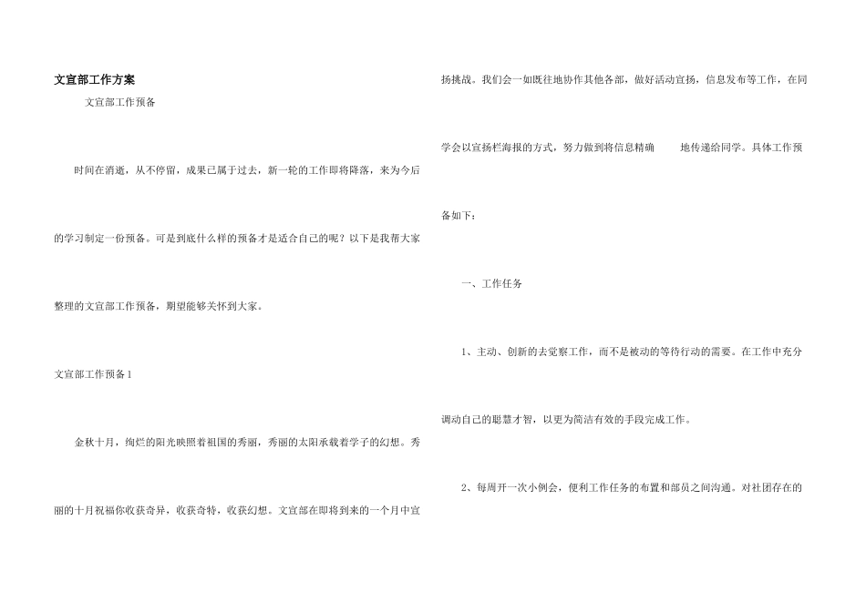 文宣部工作计划_第1页