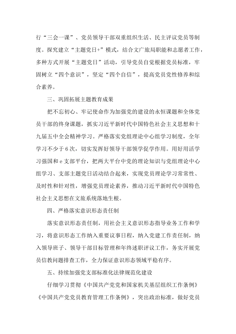 文广局2024年党建工作方案_第2页