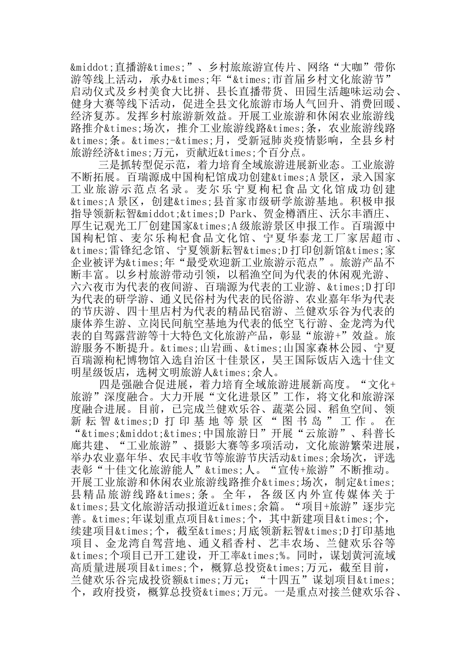 文广局2024年工作总结暨2024年工作计划_第2页