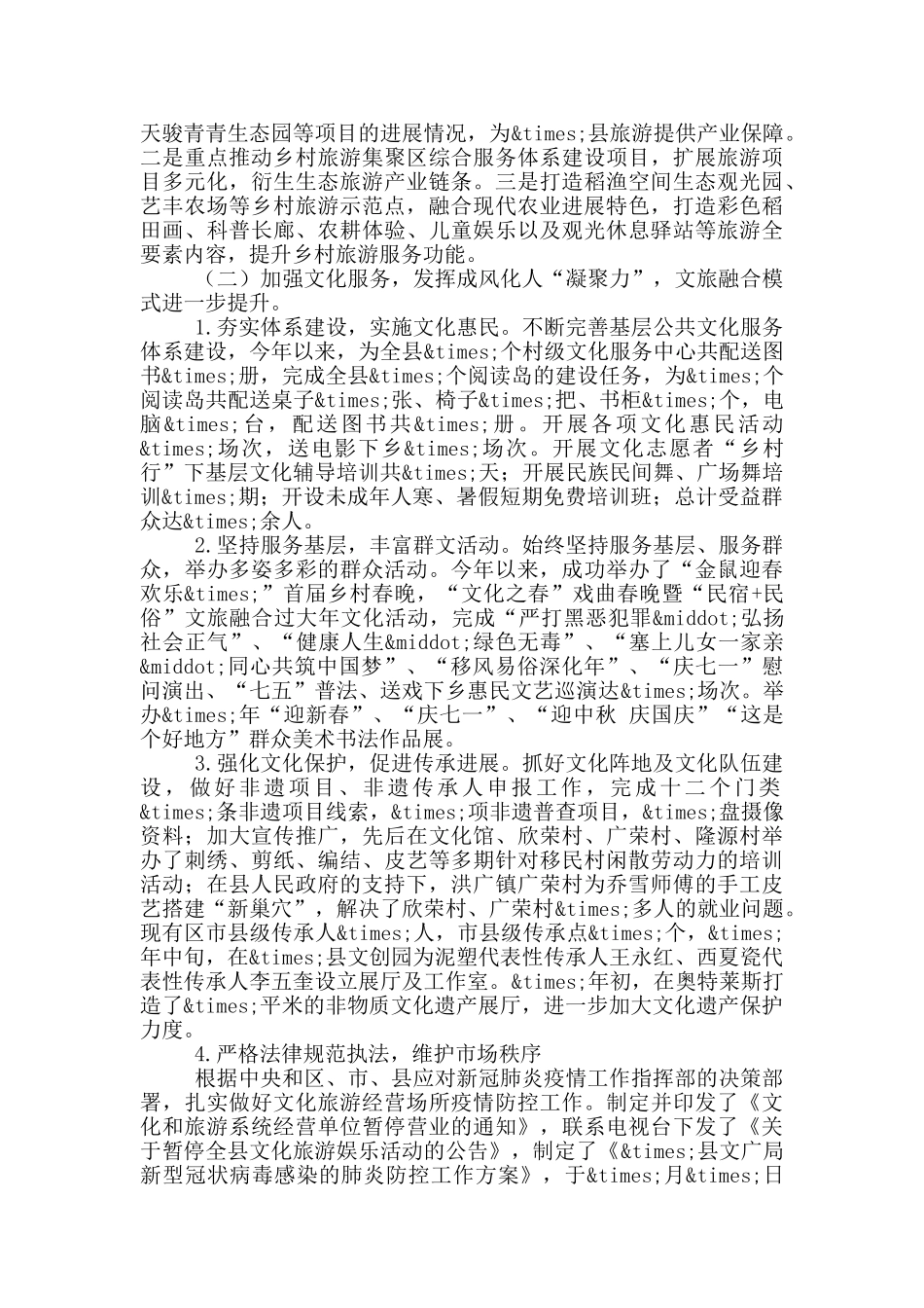 文广局2024年工作总结暨2024年工作计划_第3页