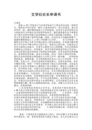 文学社社长申请书