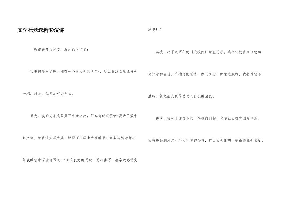 文学社竞选精彩演讲_第1页