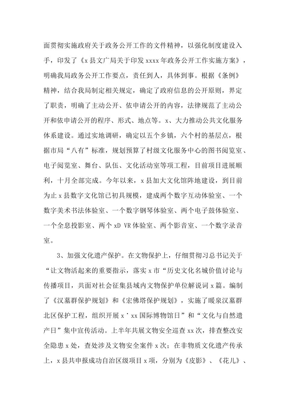 文广局2024年政务公开工作总结暨来年工作思路_第2页