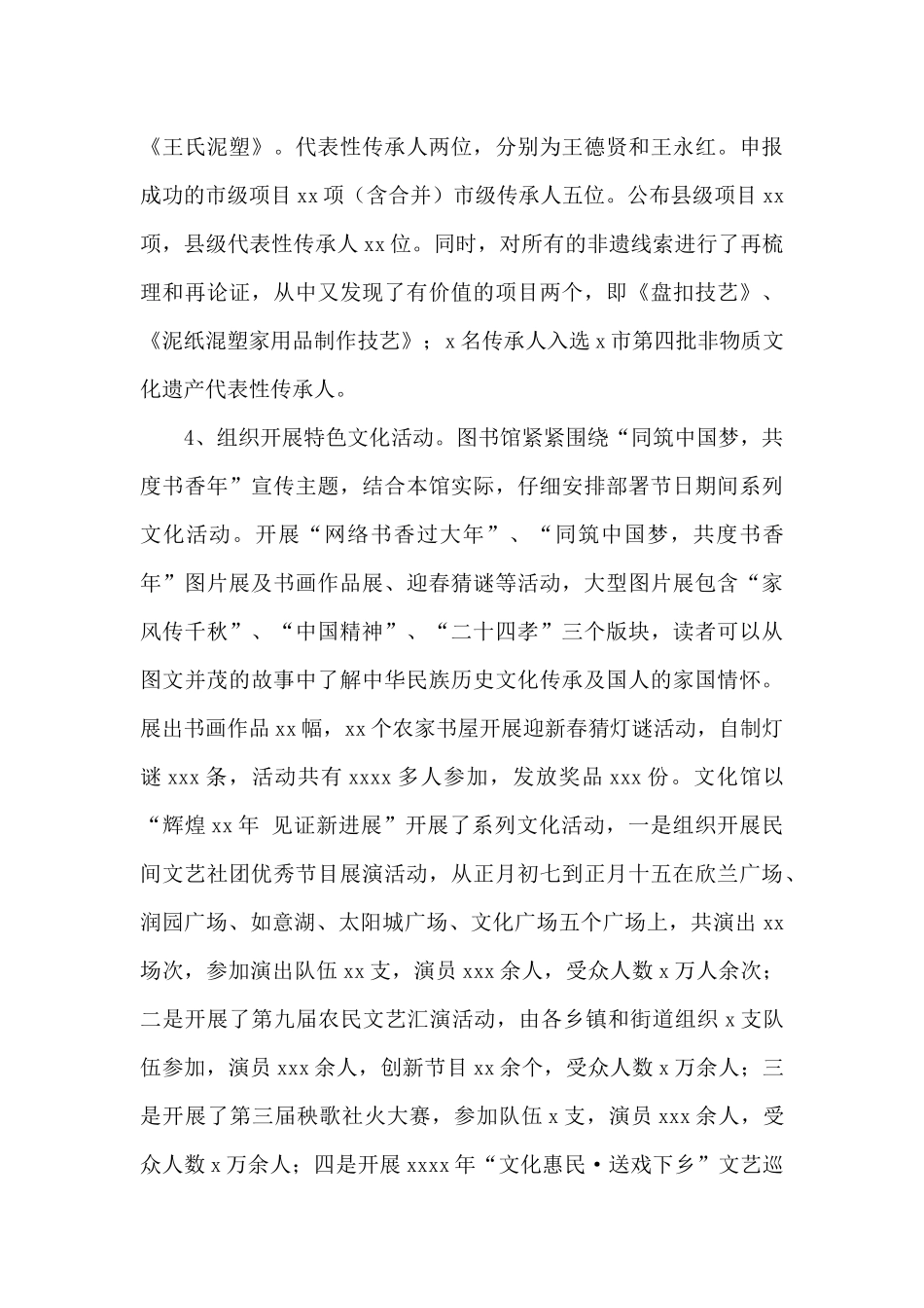 文广局2024年政务公开工作总结暨来年工作思路_第3页