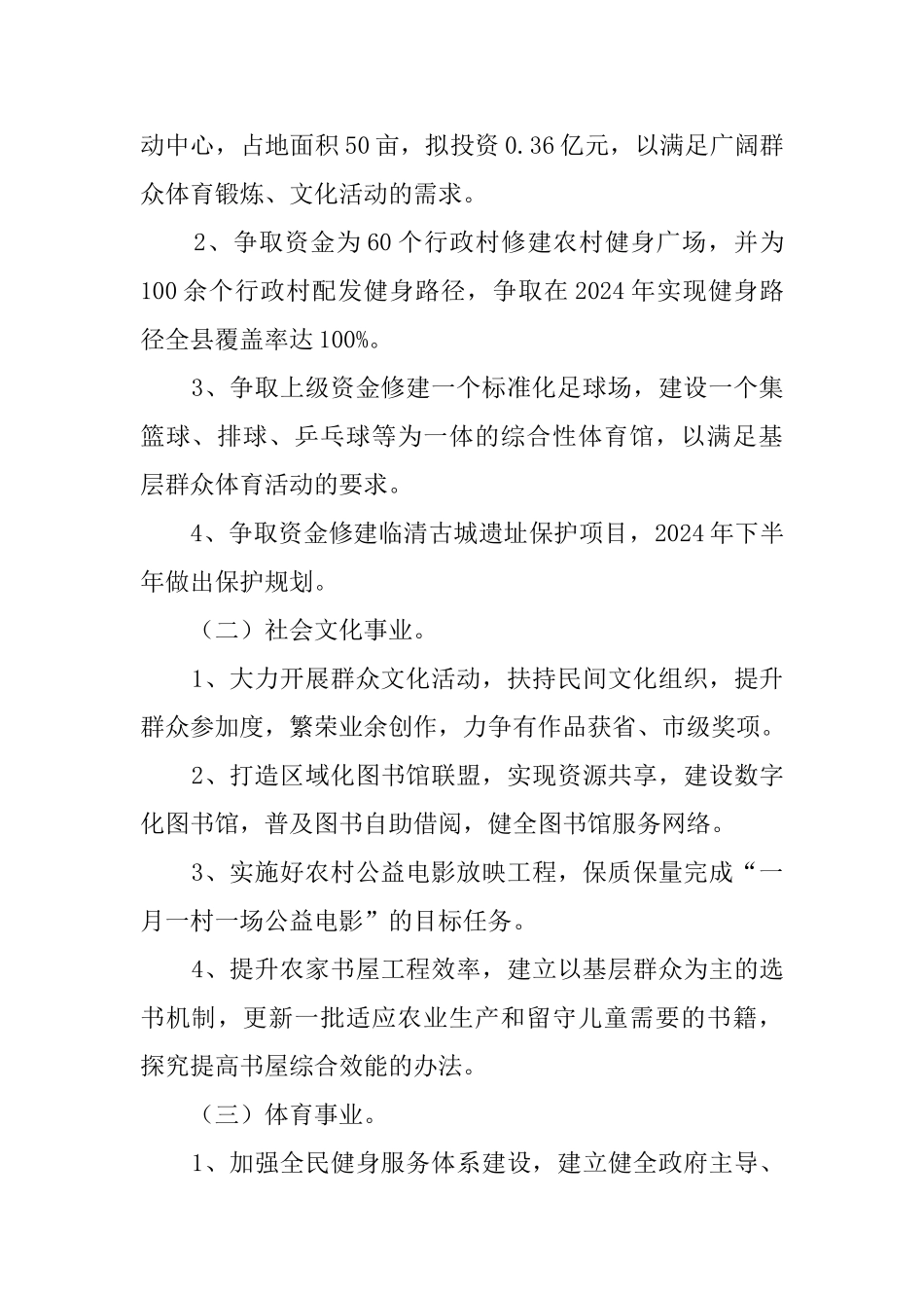 文广局大健康产业汇报材料_第2页