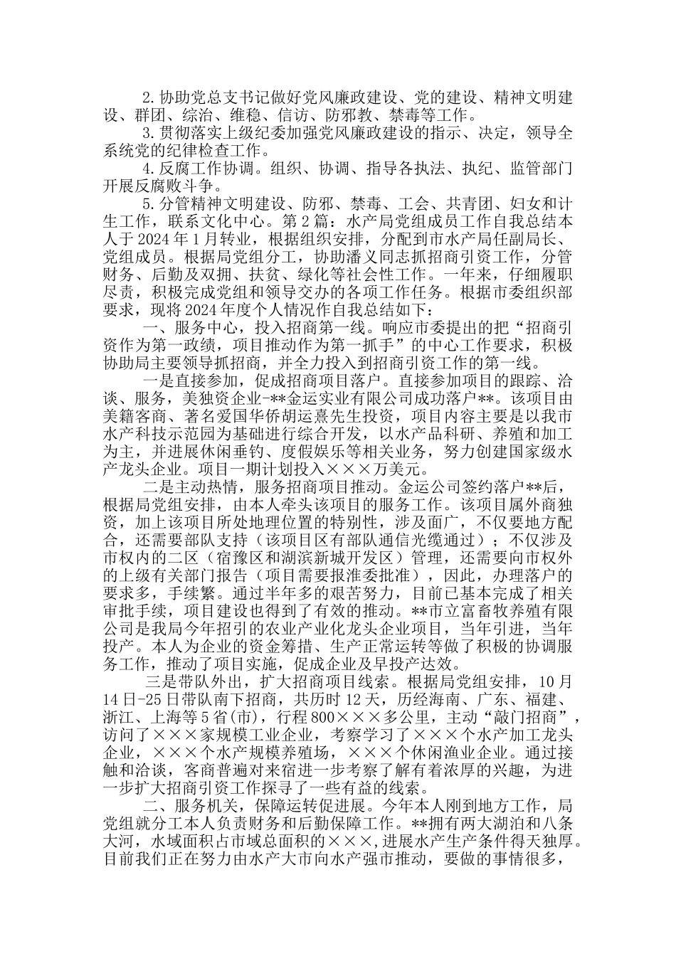 文广局党组成员工作总结_第3页