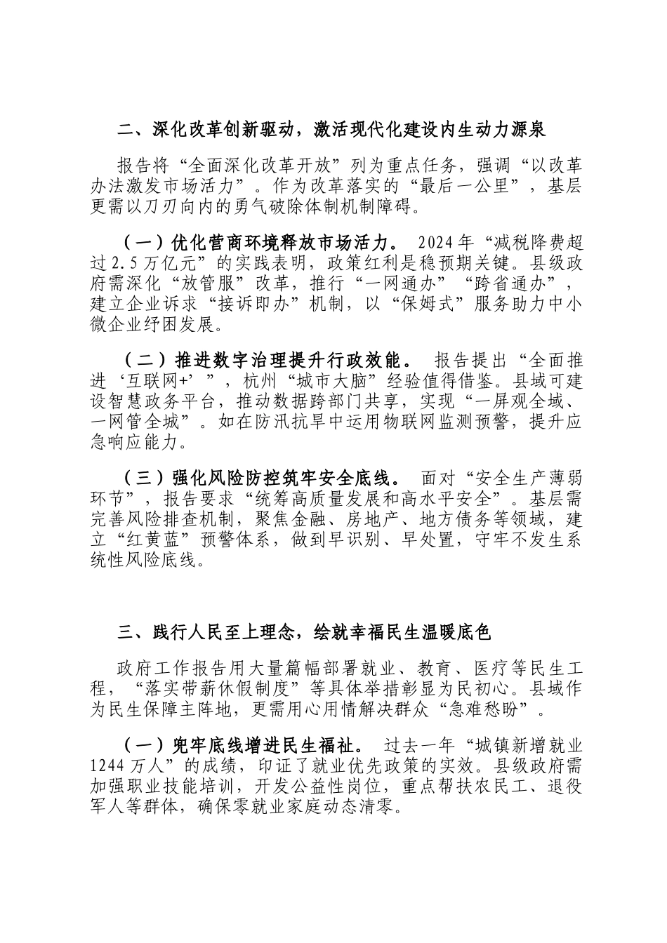 砥砺奋进新征程 实干担当谱新篇‌‌——聆听2025年政府工作报告感悟_第2页