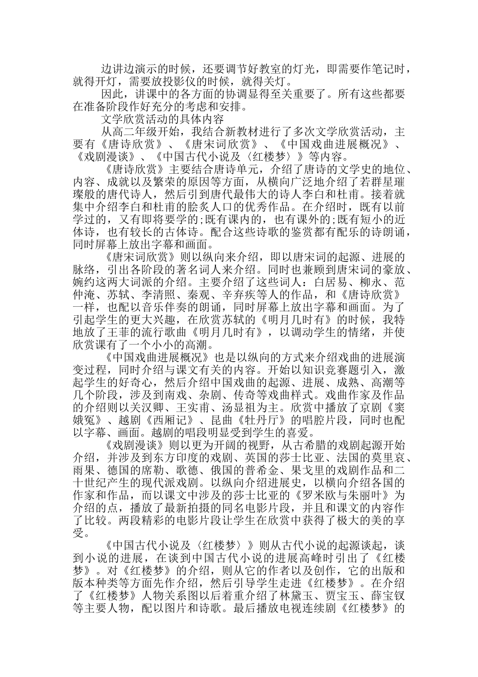 文学鉴赏课的学习心得体会_第2页