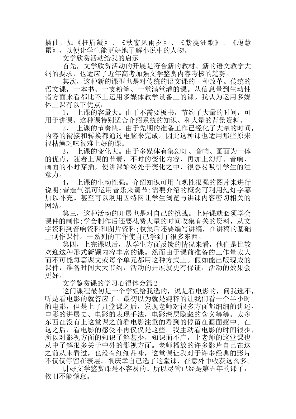 文学鉴赏课的学习心得体会_第3页