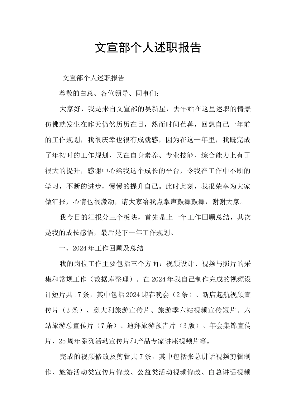 文宣部个人述职报告_第1页