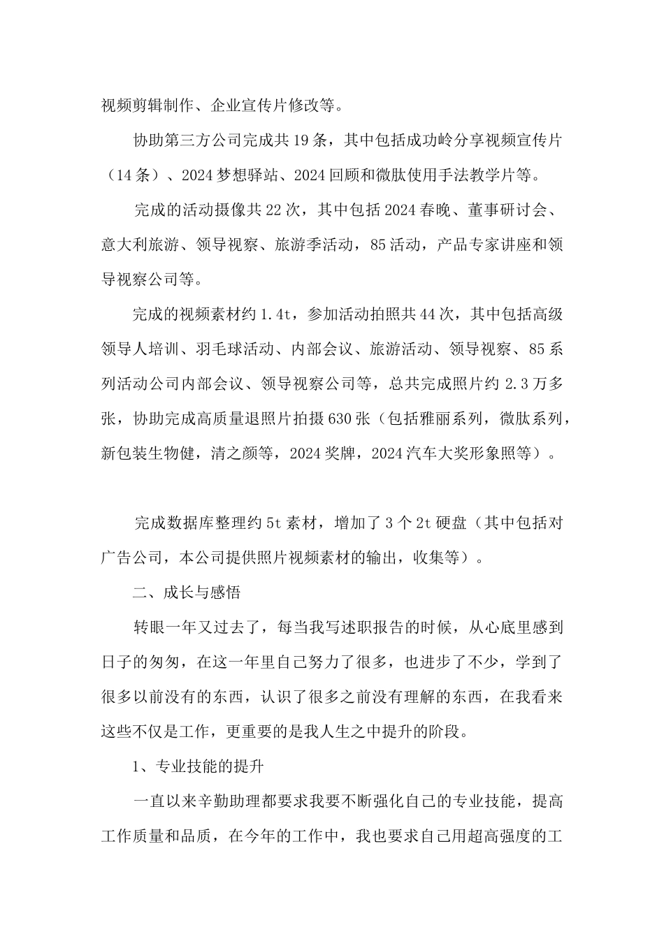 文宣部个人述职报告_第2页