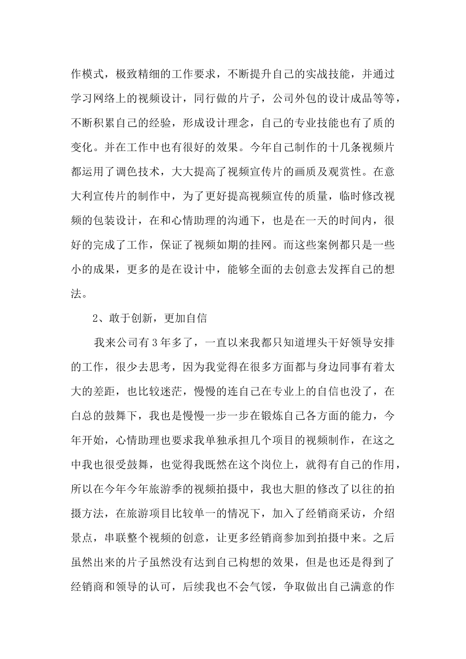 文宣部个人述职报告_第3页