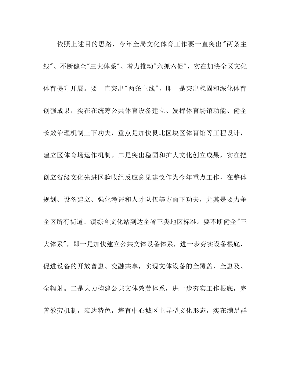 文广局深化文化体育建设参考计划范文_第2页