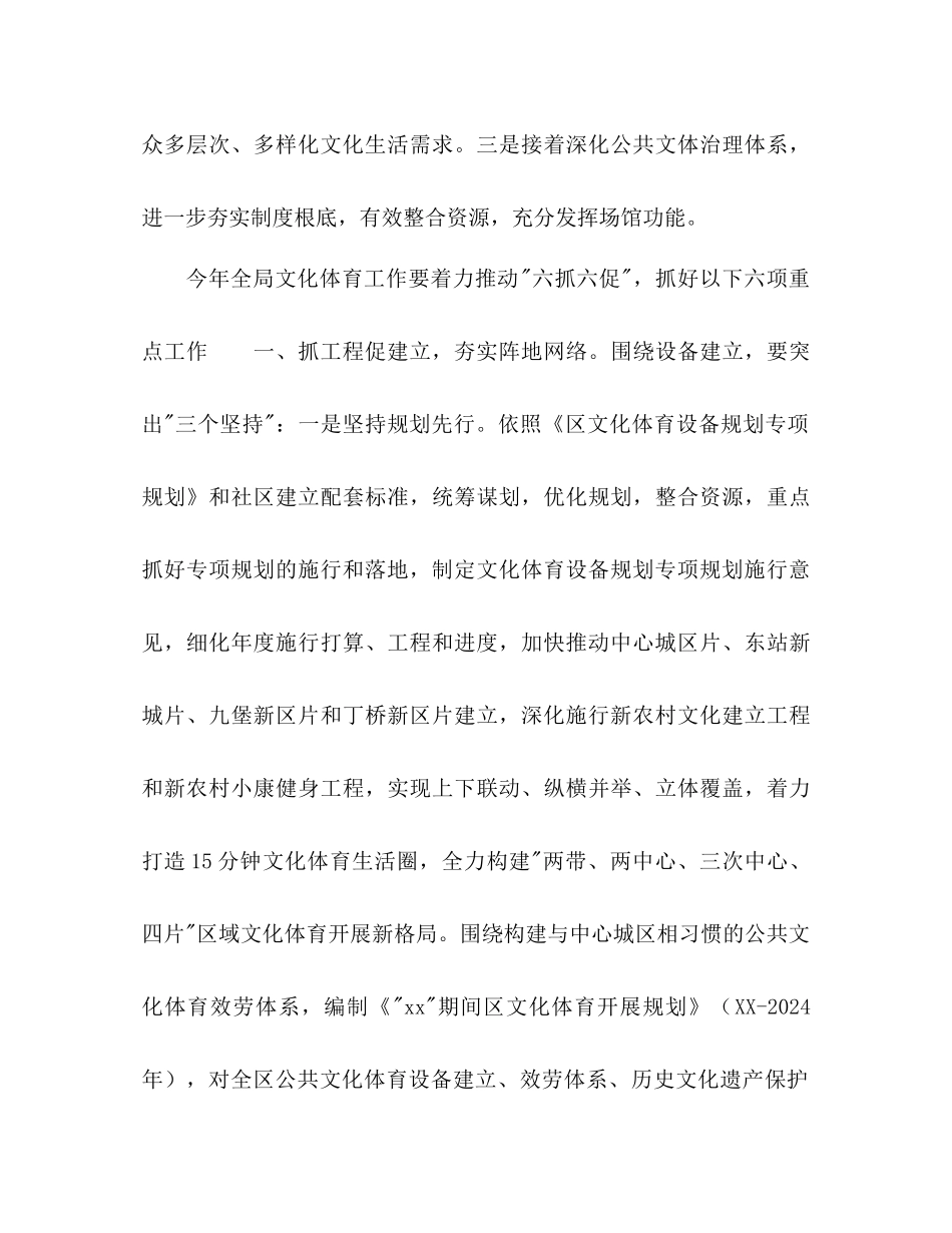 文广局深化文化体育建设参考计划范文_第3页