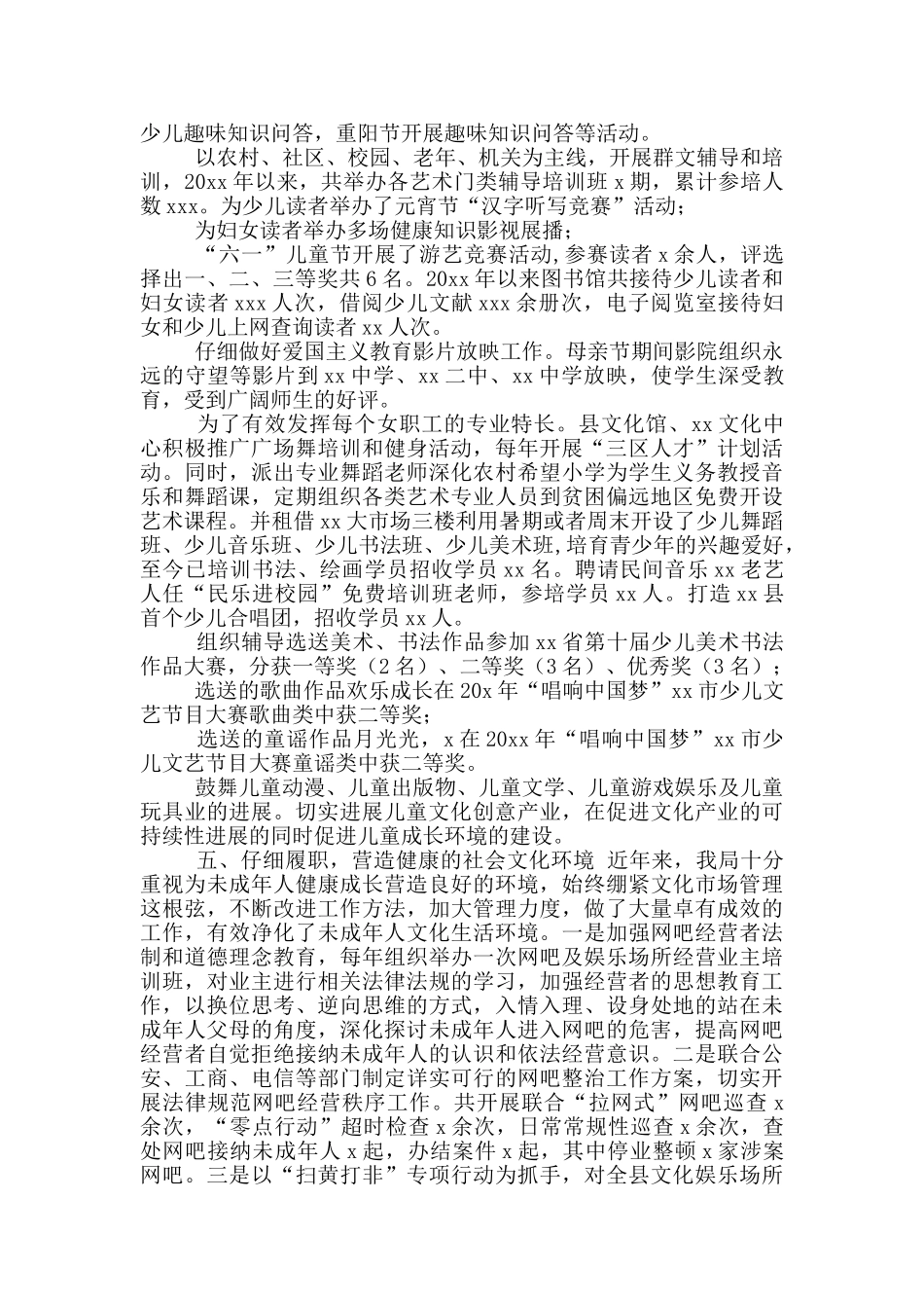 文广局妇女儿童发展规划自查评估报告_第2页