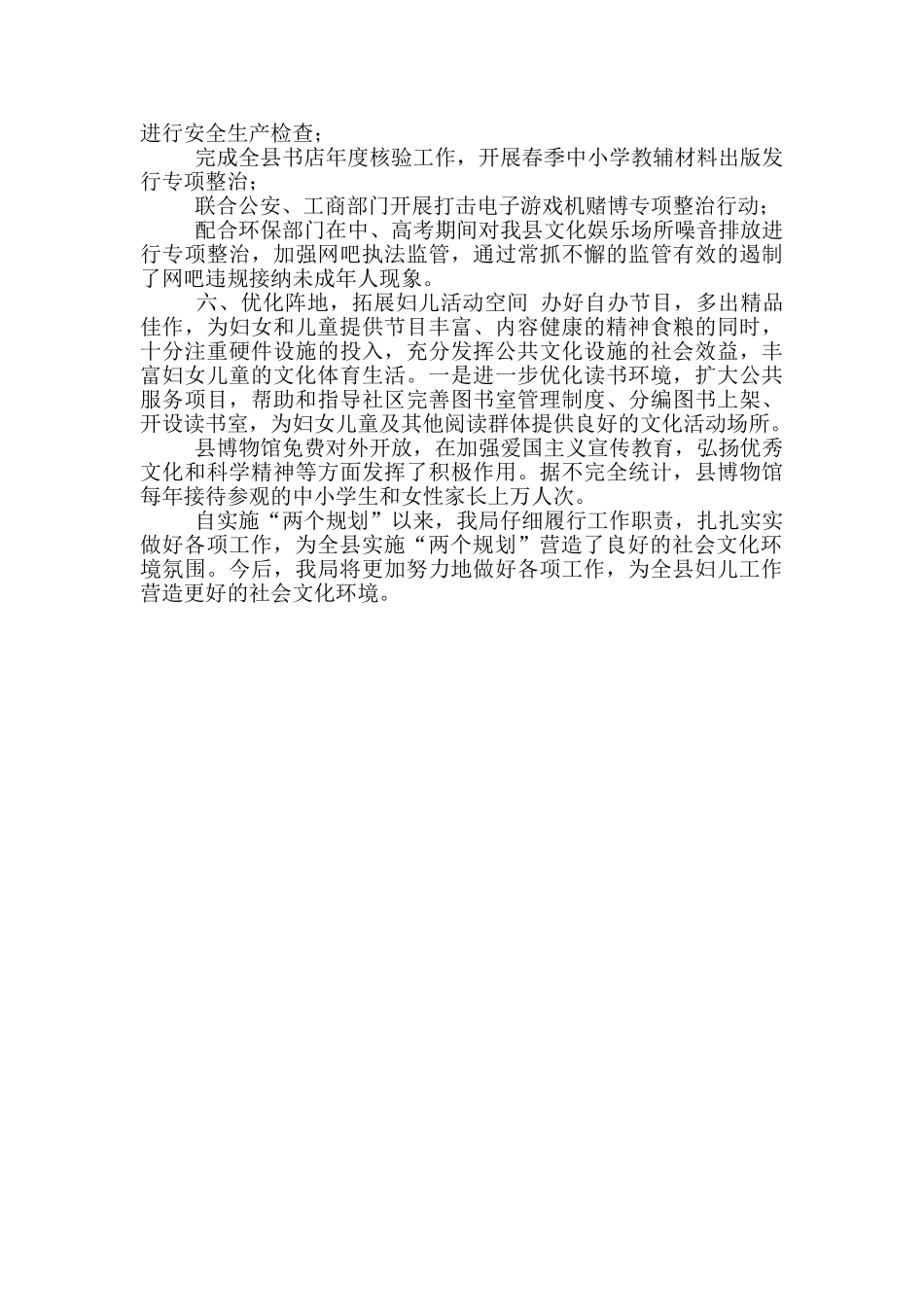 文广局妇女儿童发展规划自查评估报告_第3页