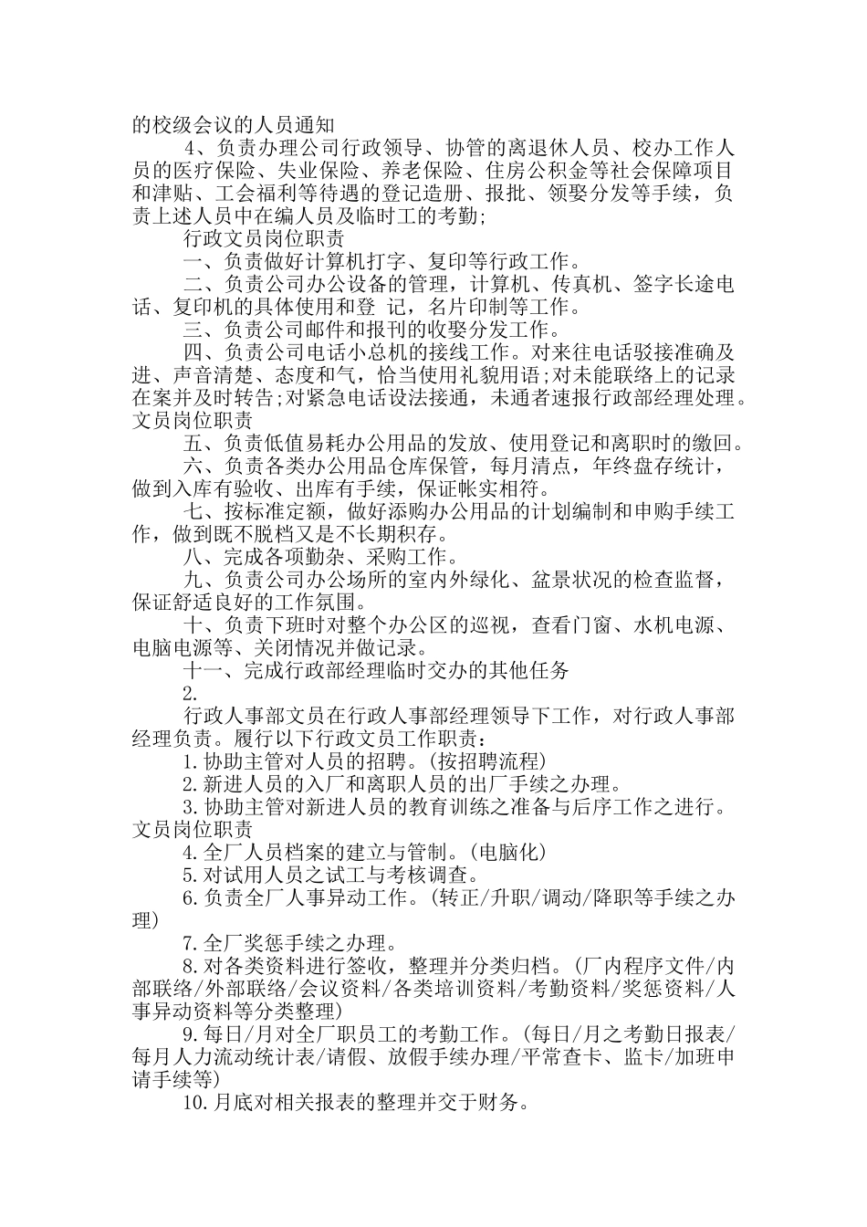 文宣员岗位职责_第2页