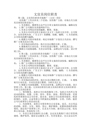 文宣员岗位职责