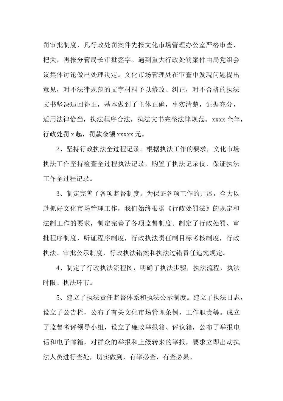 文广局文化市场2024年度行政执法专项工作报告_第2页