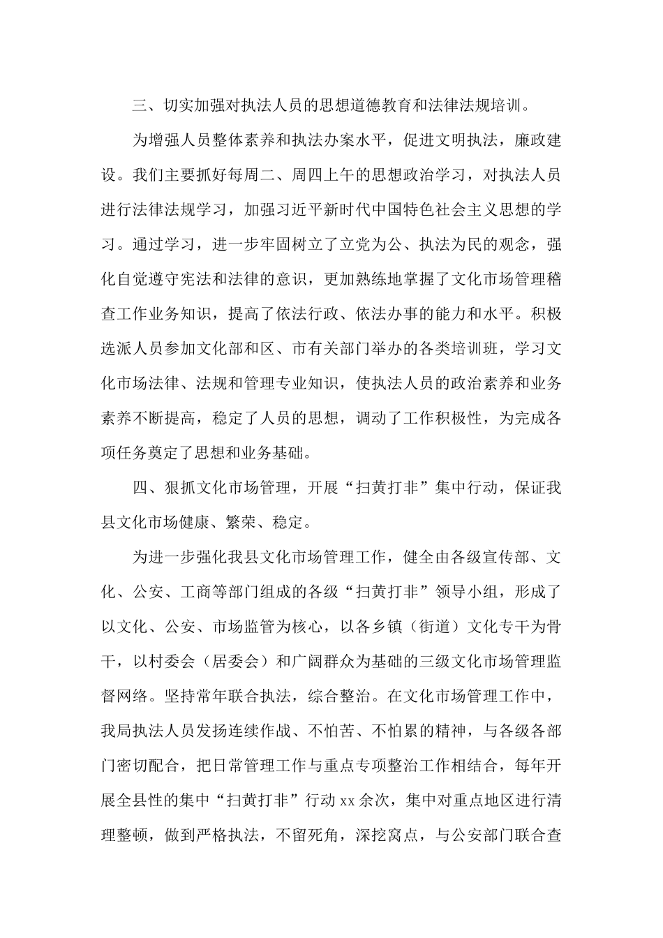 文广局文化市场2024年度行政执法专项工作报告_第3页