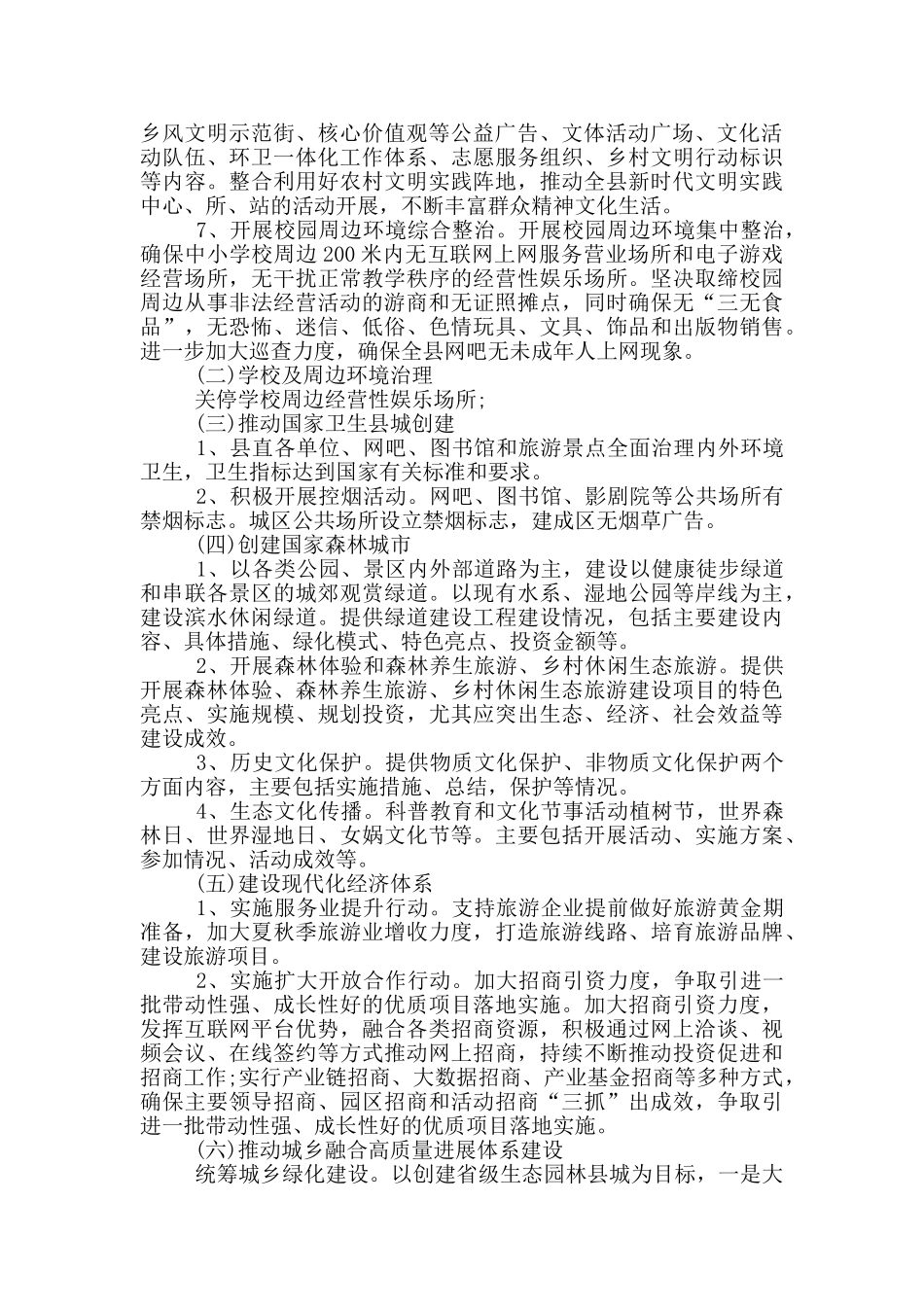 文广局落实三创四建工作方案_第2页