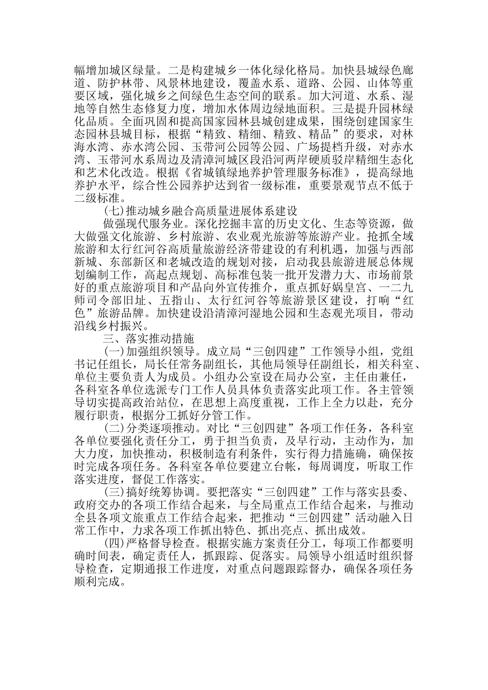 文广局落实三创四建工作方案_第3页