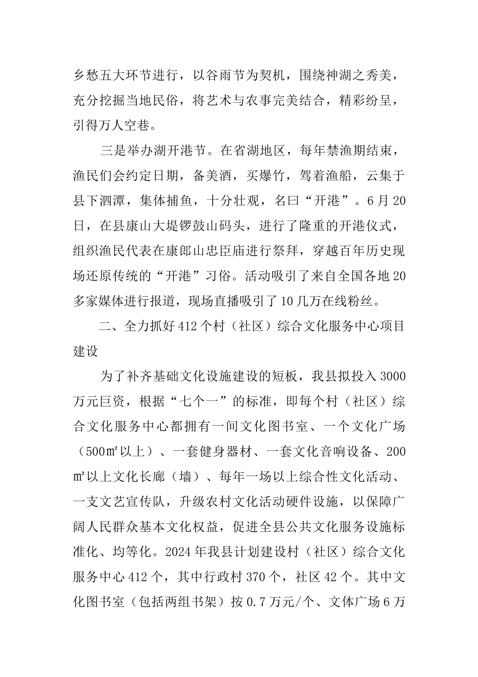 文广新局重点工作汇报材料_第2页