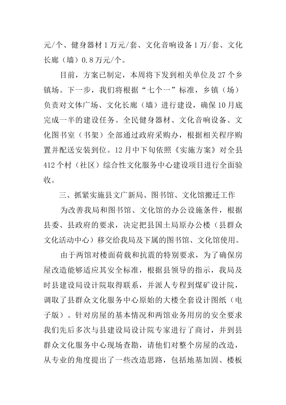 文广新局重点工作汇报材料_第3页