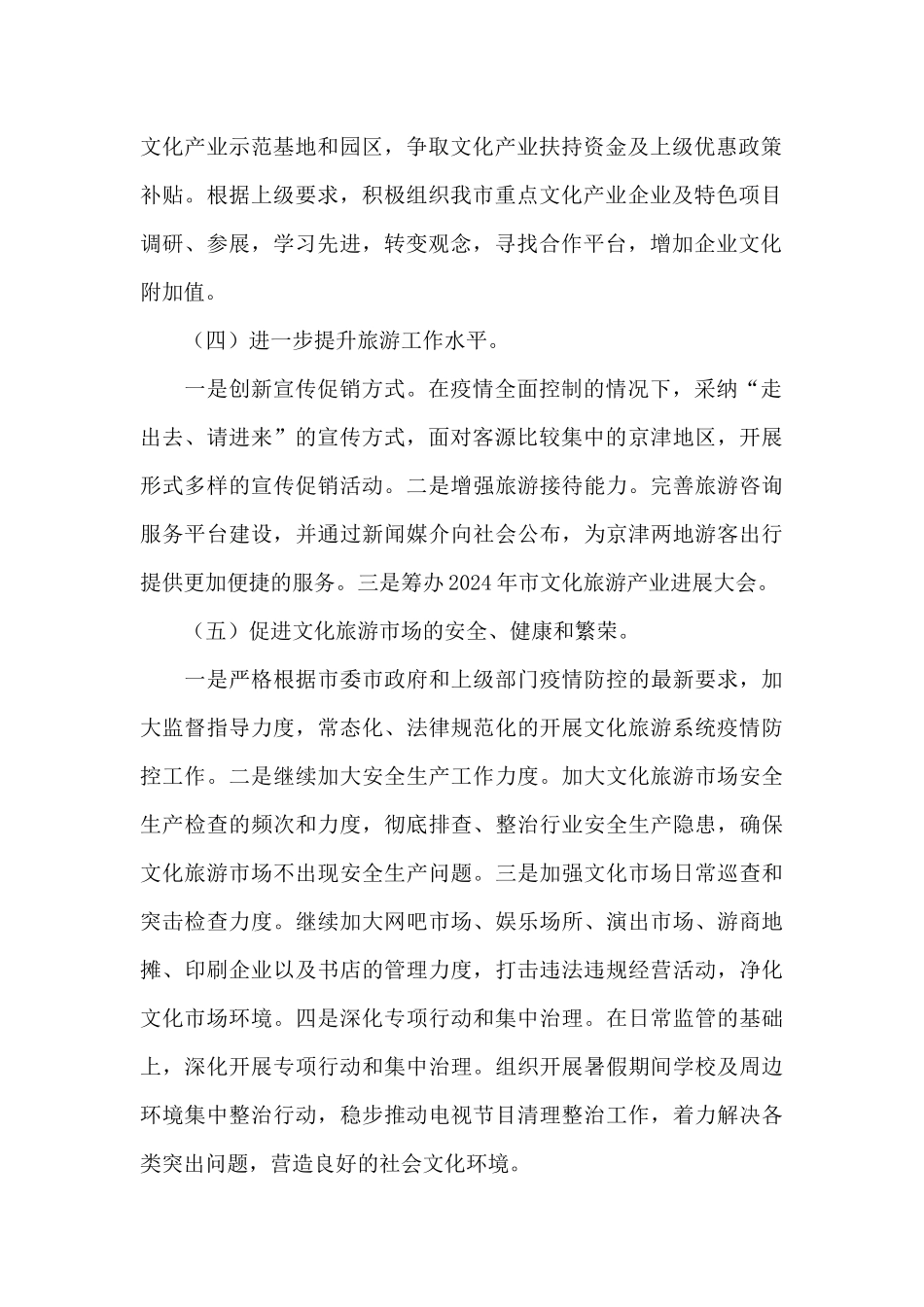 文广旅局2024年工作计划_第2页