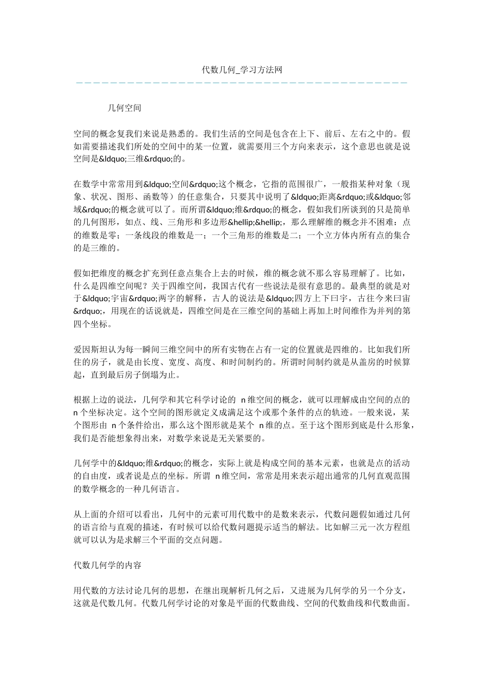 文库精心推荐：代数几何_第1页