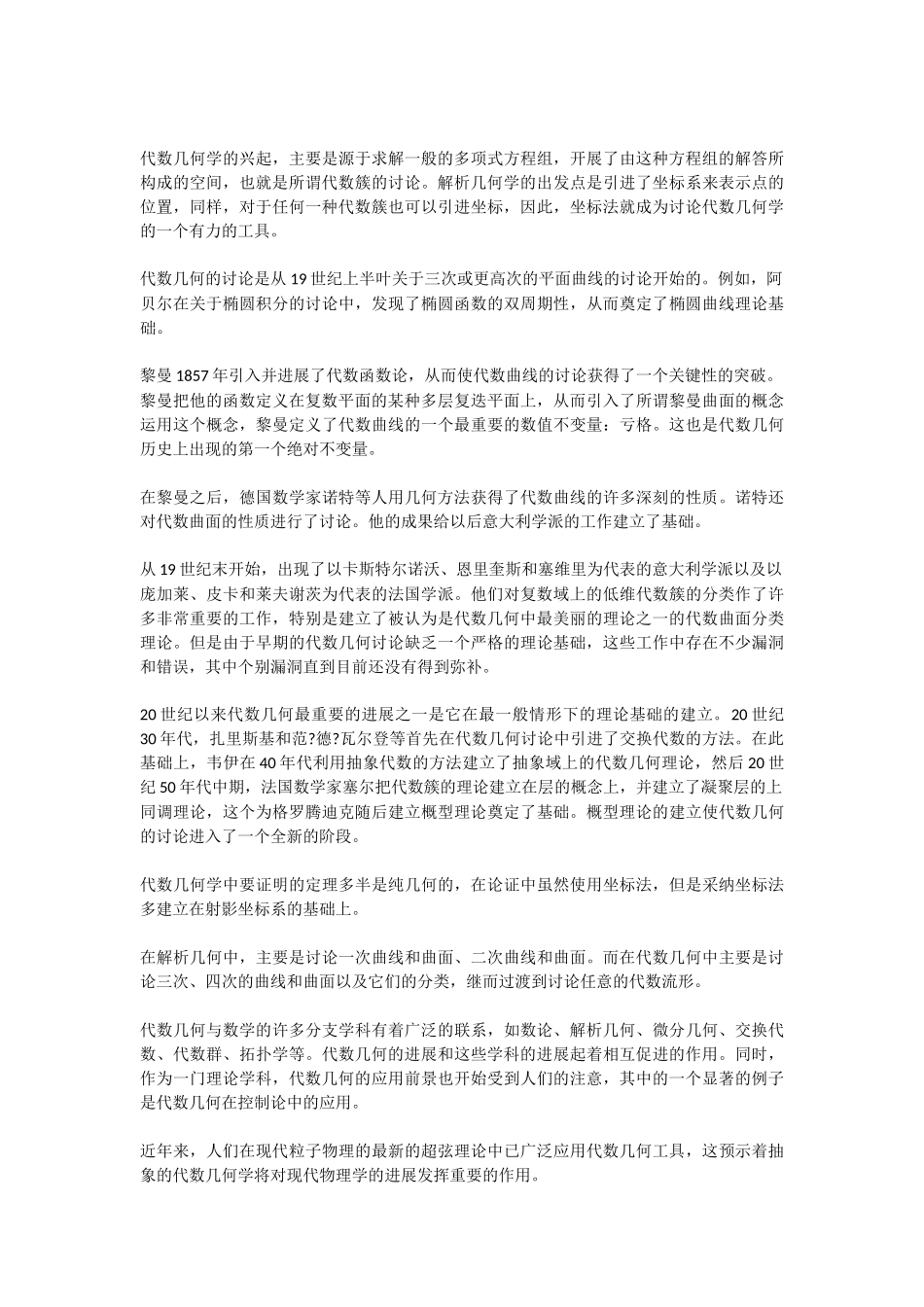 文库精心推荐：代数几何_第2页