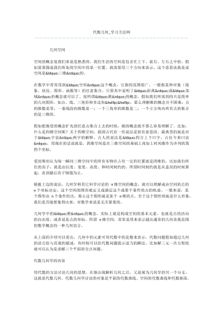 文库精心推荐：代数几何