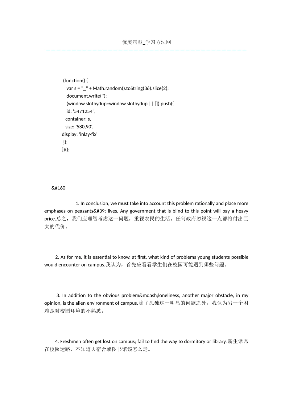 文库精心推荐：优美句型_第1页