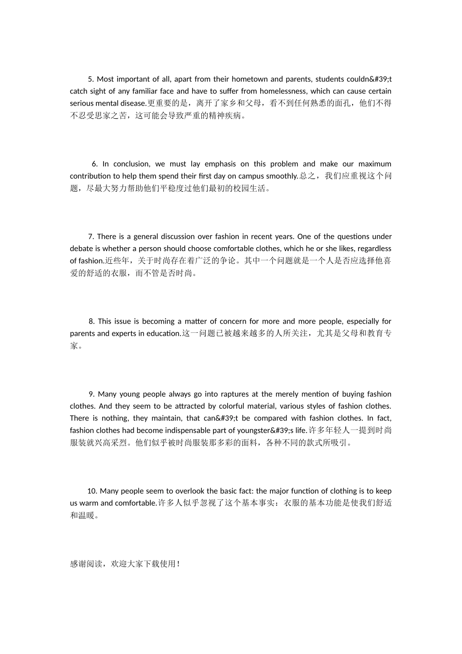 文库精心推荐：优美句型_第2页