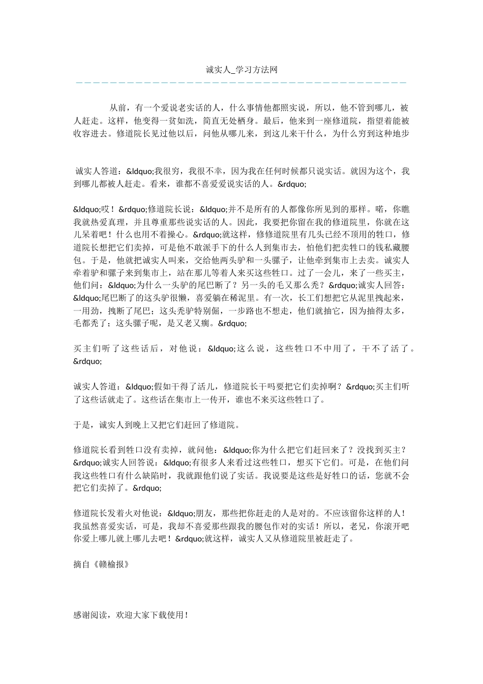 文库精心推荐：诚实人_第1页
