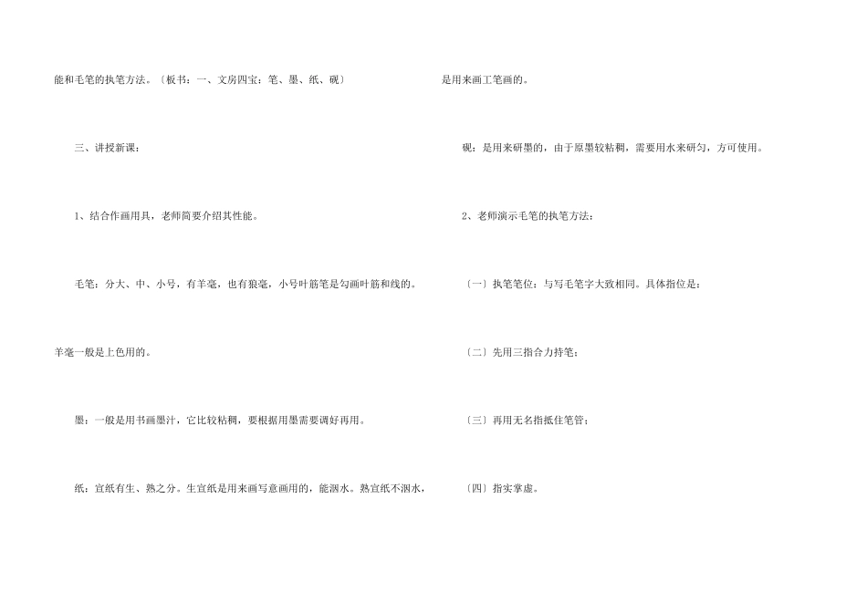 文房四宝和毛笔执笔教案_第3页