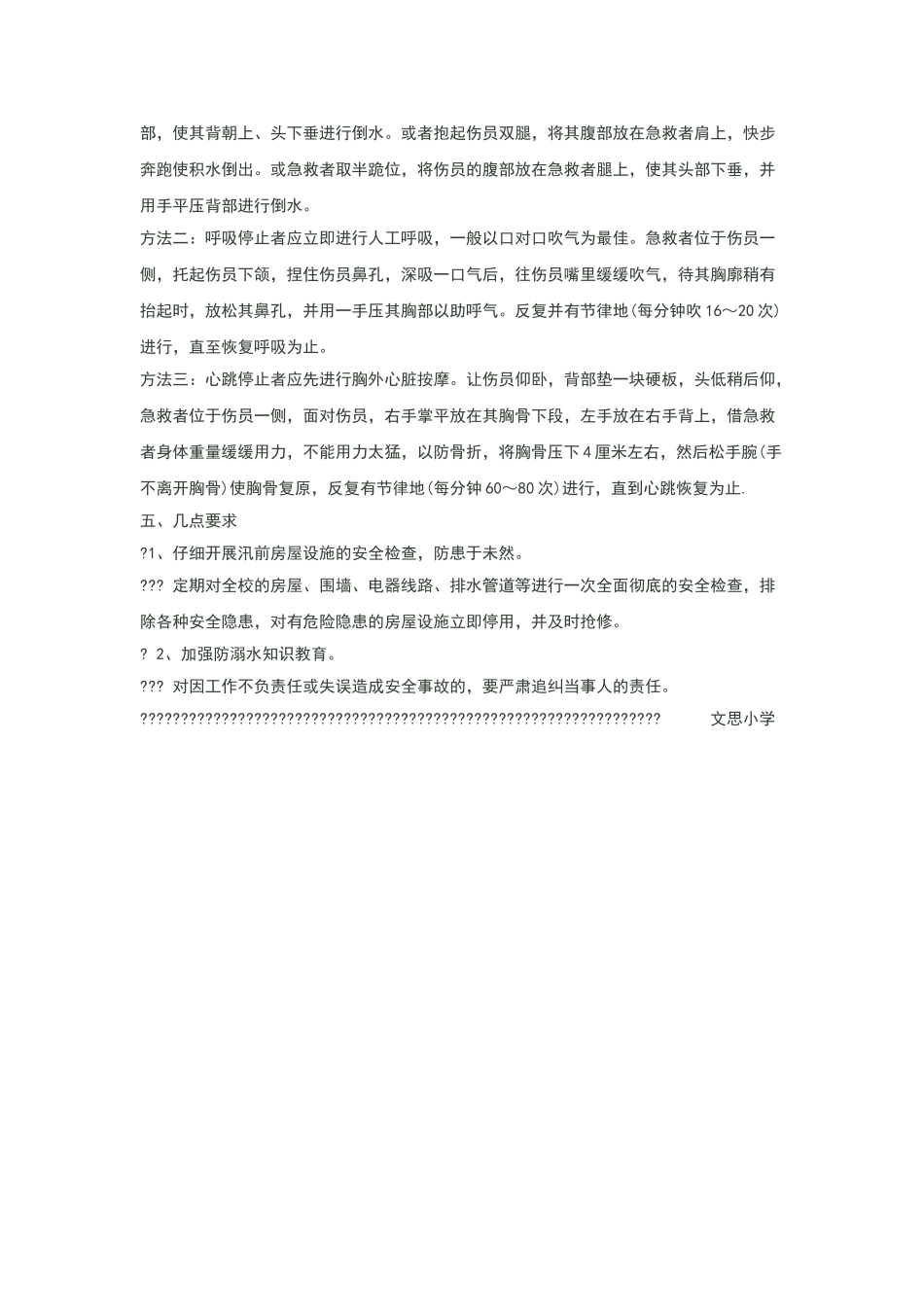 文思小学防溺水应急预案_第2页