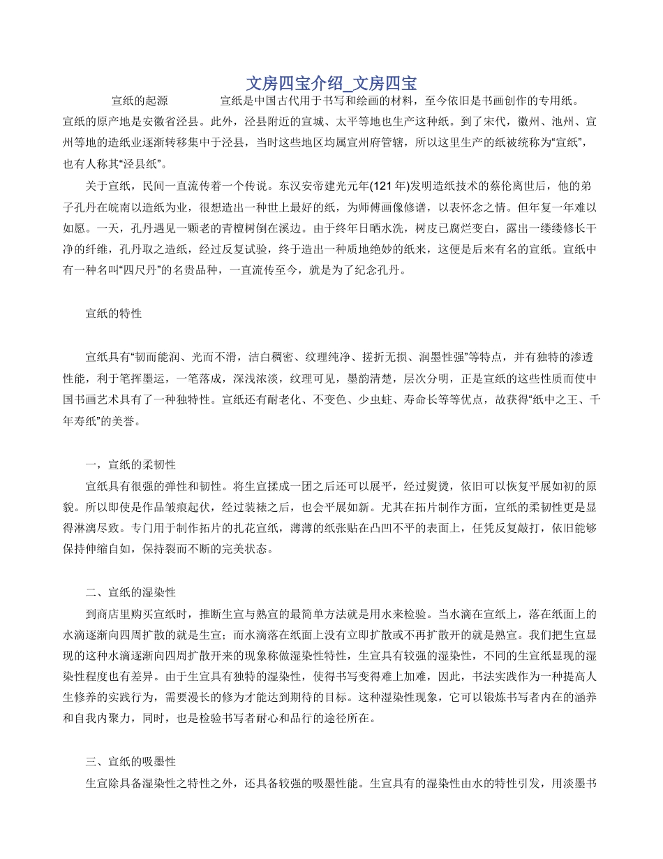 文房四宝介绍_第1页