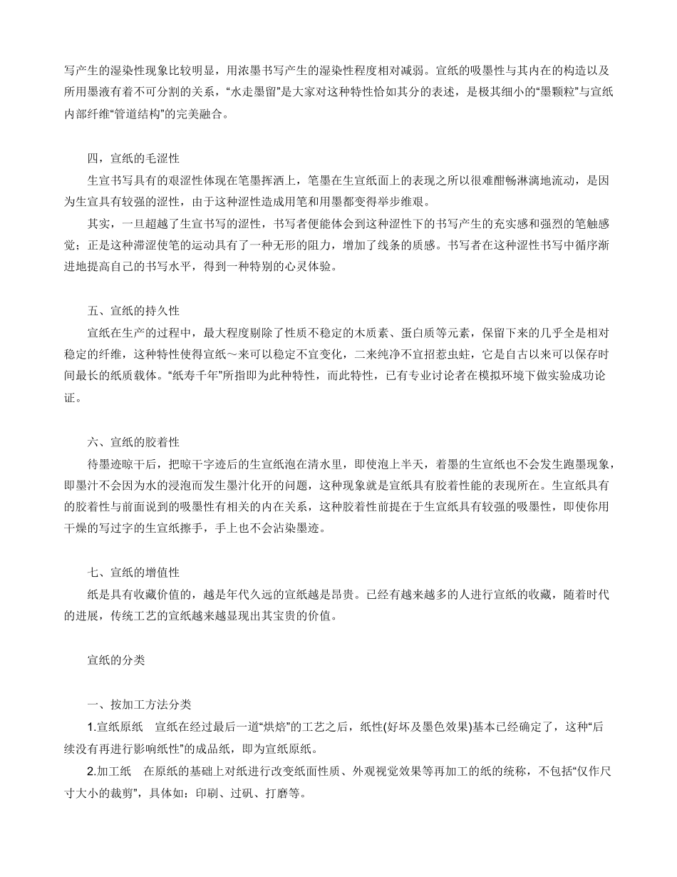 文房四宝介绍_第2页