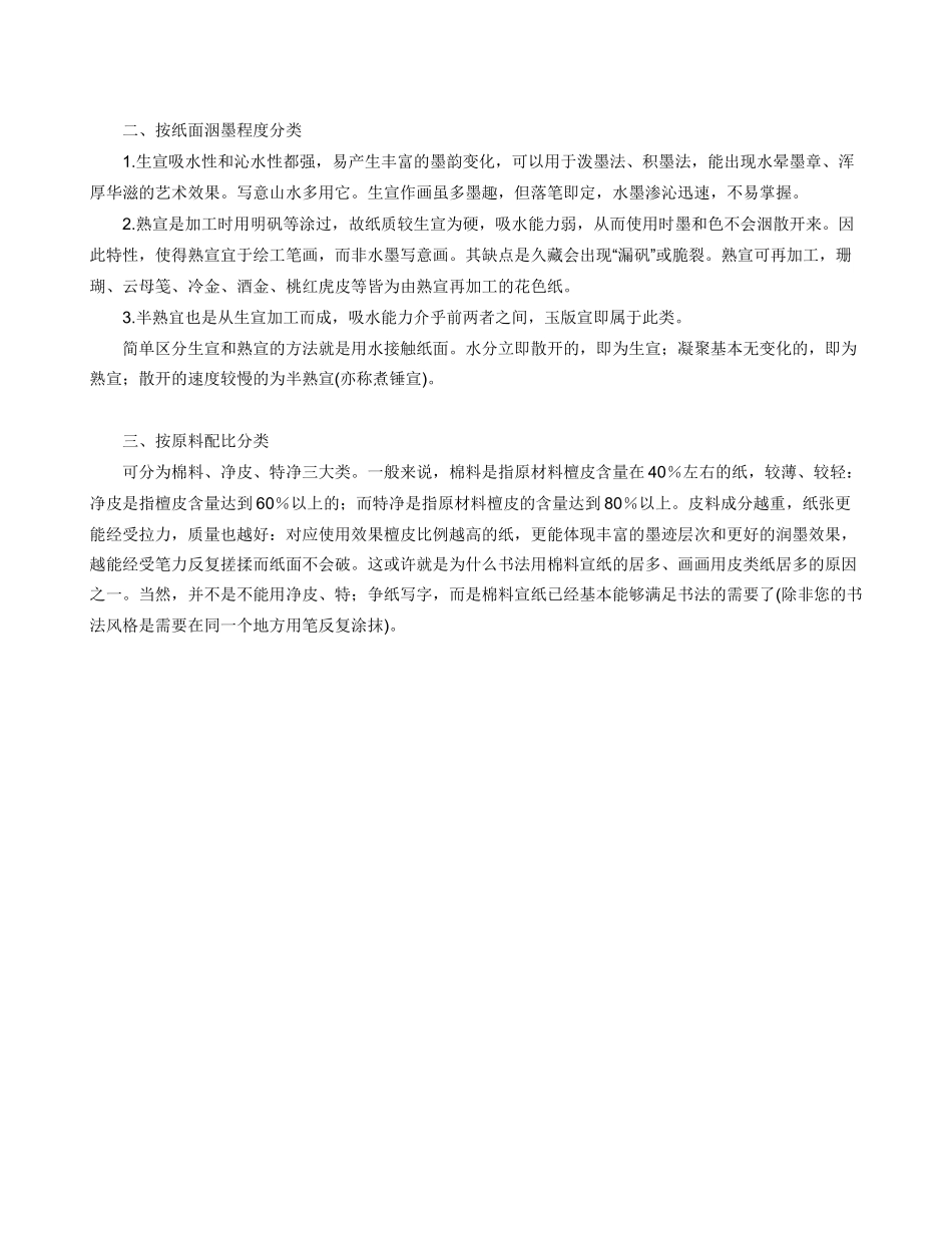 文房四宝介绍_第3页