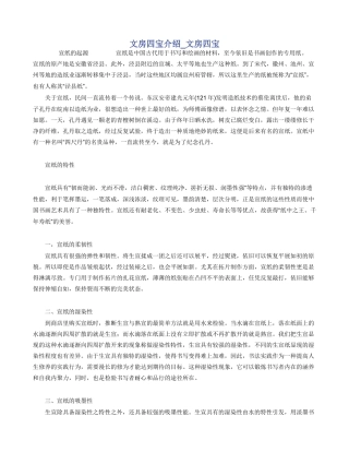 文房四宝介绍