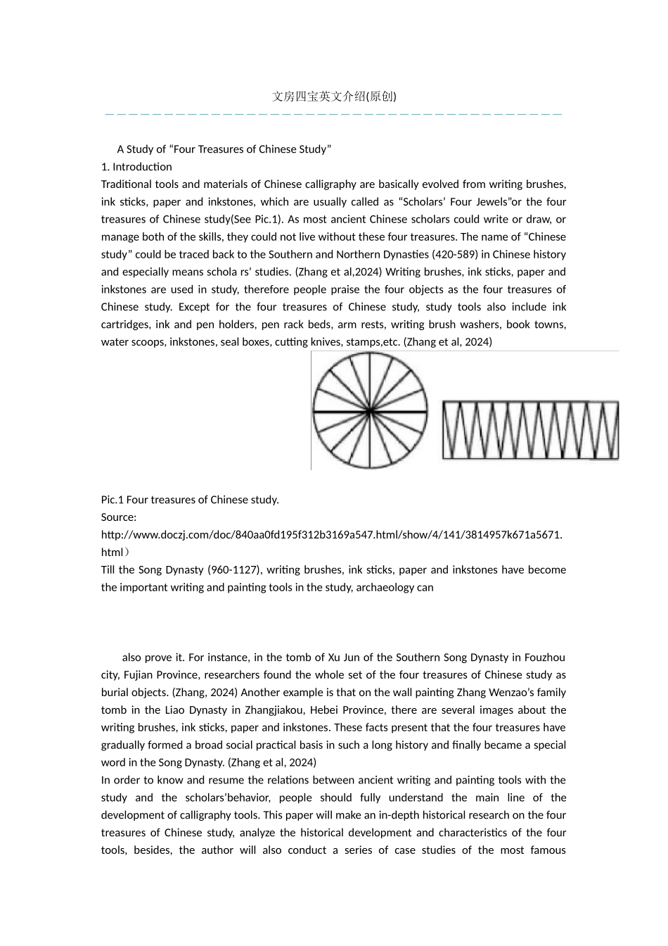 文房四宝英文介绍_第1页