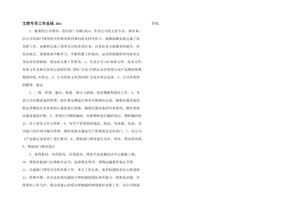 文控专员工作总结.doc_第1页
