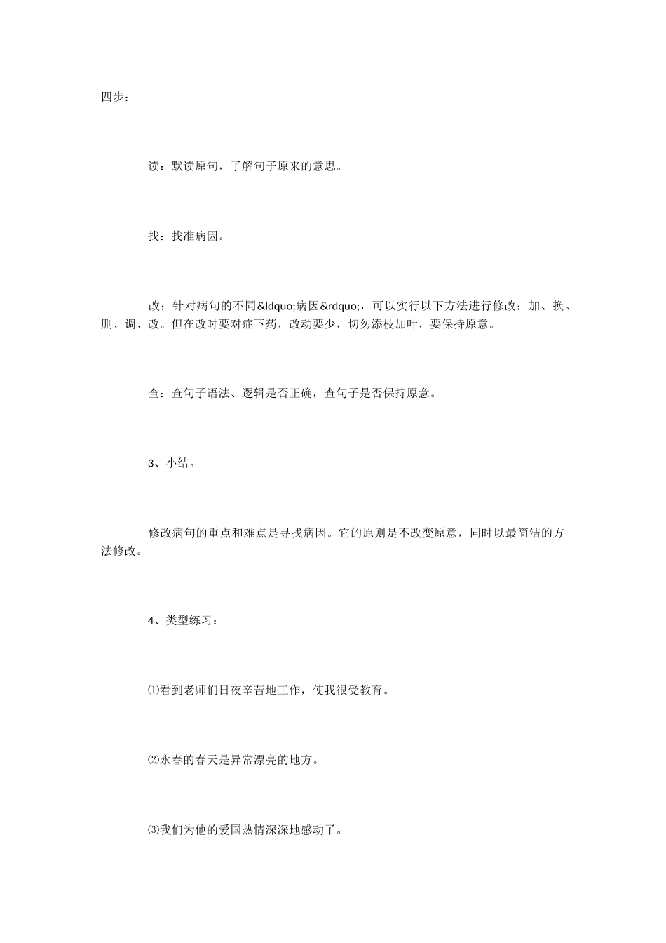 文库精心推荐：修改病句_第2页