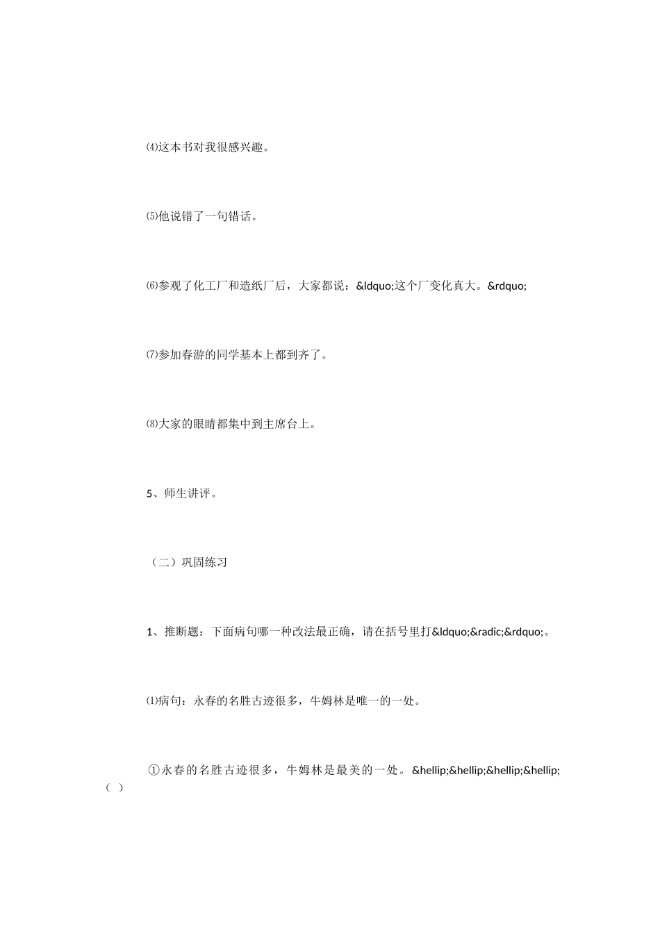 文库精心推荐：修改病句_第3页