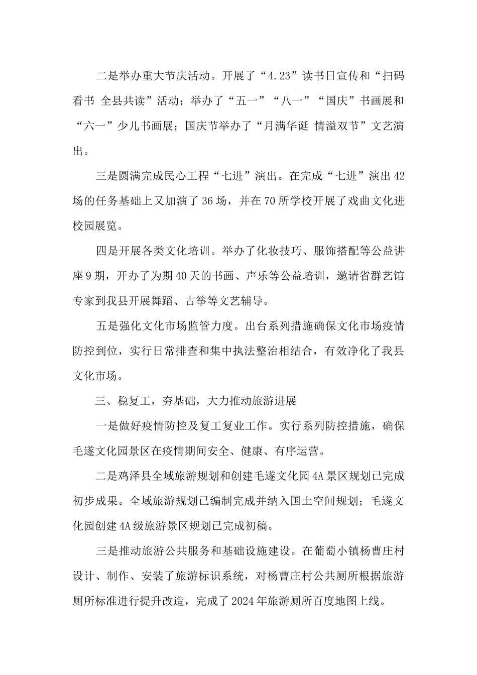 文广旅局2024年工作总结_第2页