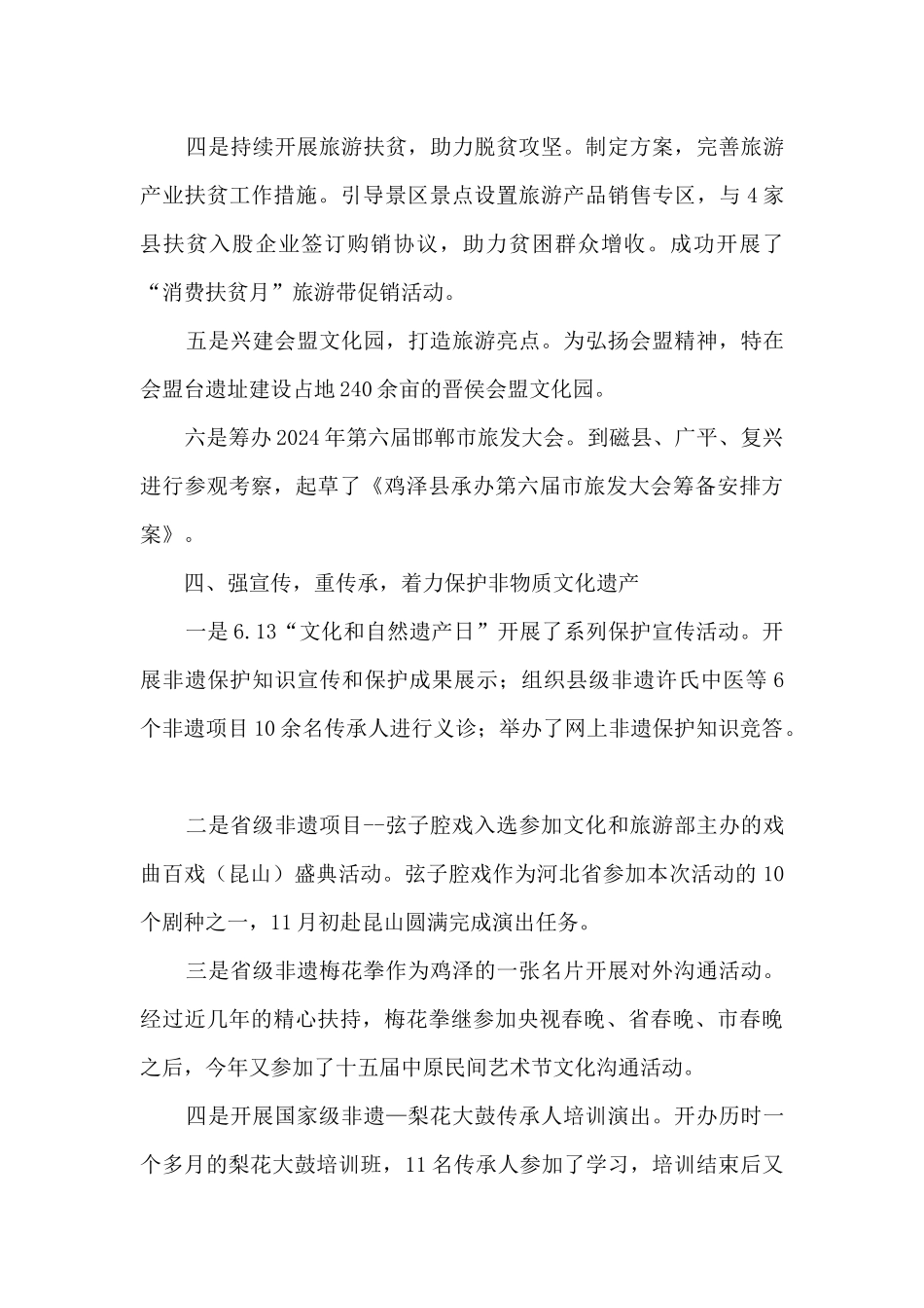 文广旅局2024年工作总结_第3页