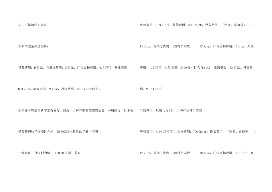 文新学堂加盟费_第2页