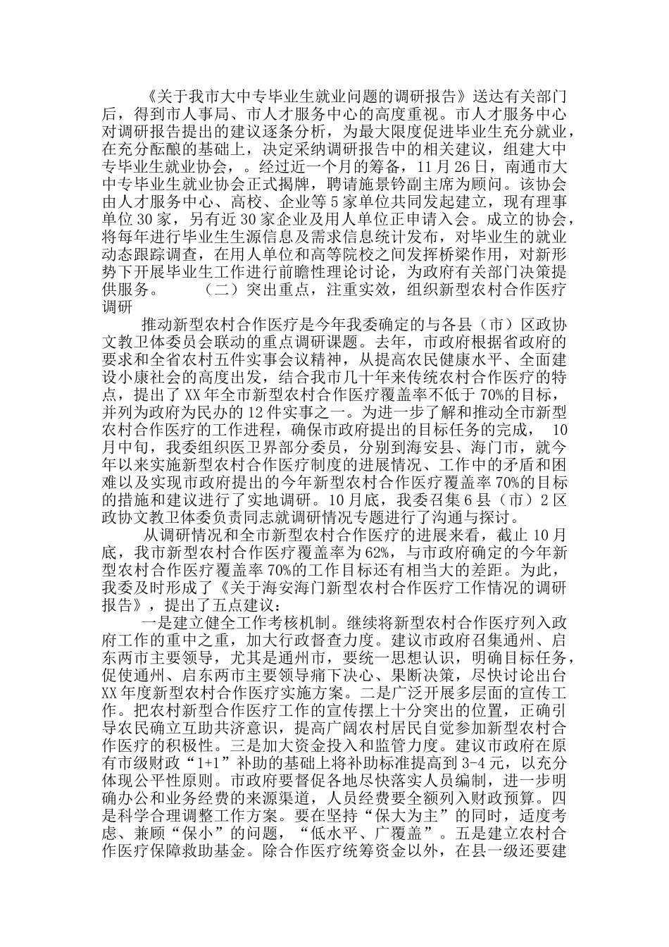 文教卫体委员会工作总结报告_第2页